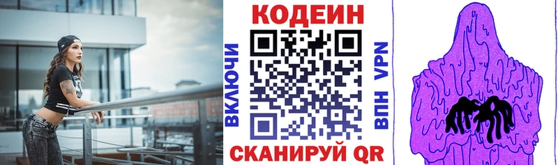 Кодеин Purple Drank  Иркутск 